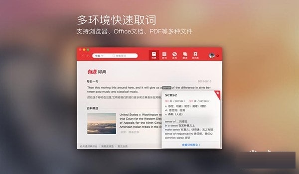 网易有道词典截图