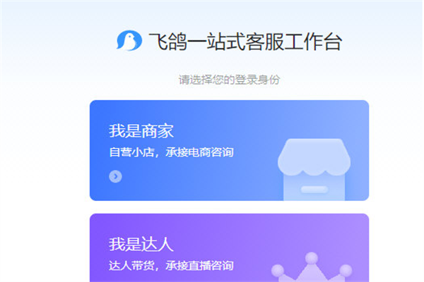飞鸽客服工作台截图