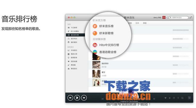 虾米音乐Mac版截图