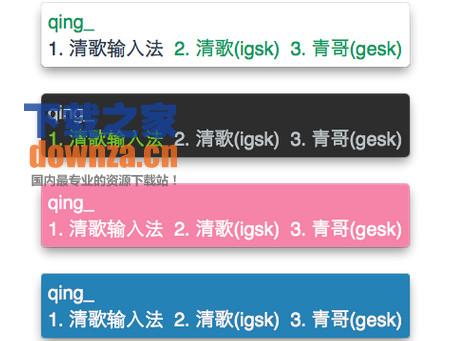 清歌五笔输入法Mac版截图