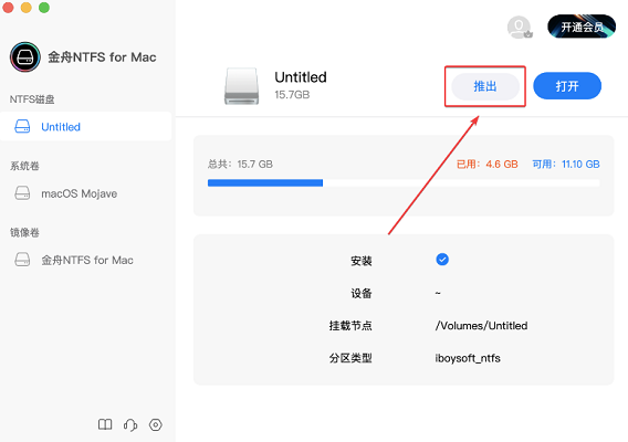 金舟NTFS For Mac--Mac读写NTFS磁盘工具截图