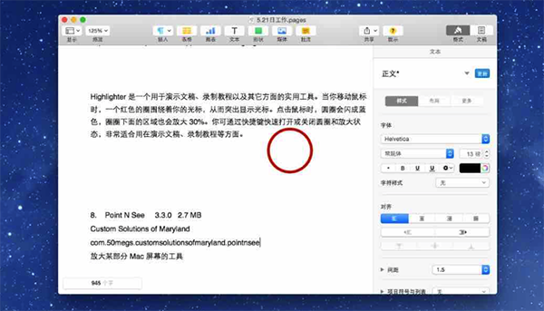 Highlighter截图