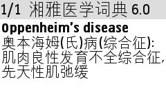 湘雅医学大辞典截图