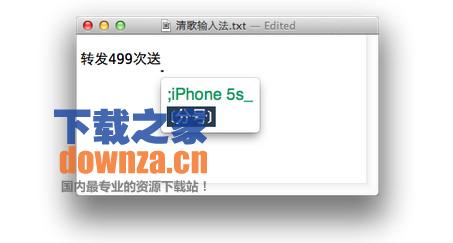 清歌五笔输入法Mac版截图