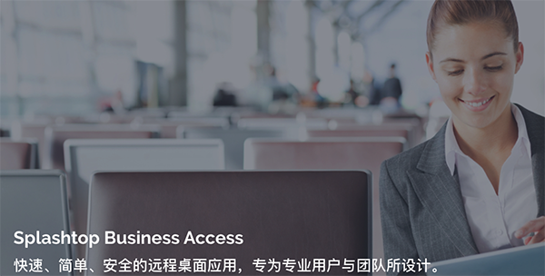 Splashtop Business Access截图