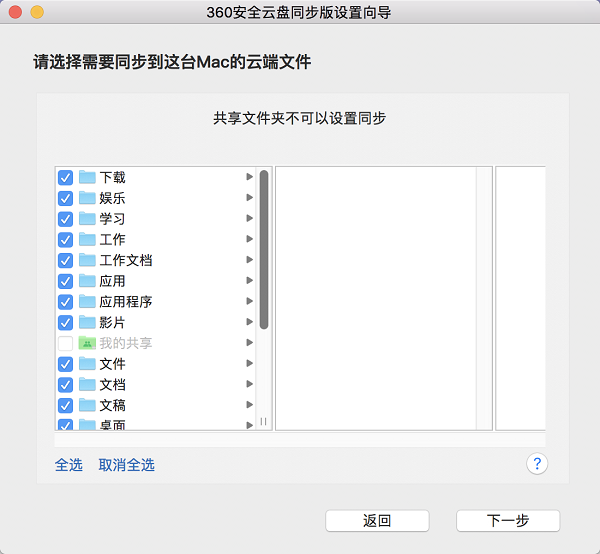 360安全云盘Mac同步版截图