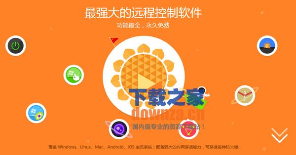 向日葵控制端for mac
