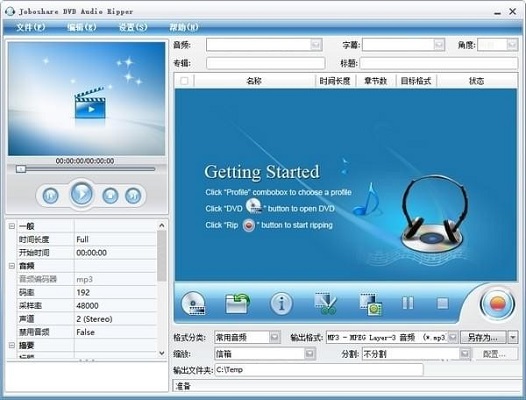 Joboshare DVD Audio Ripper截图