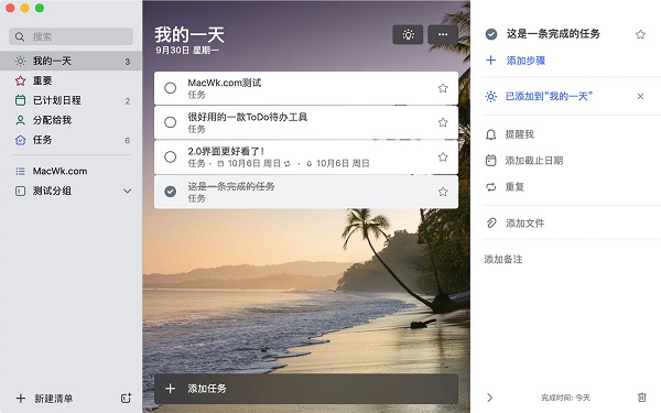 Microsoft To-Do截图