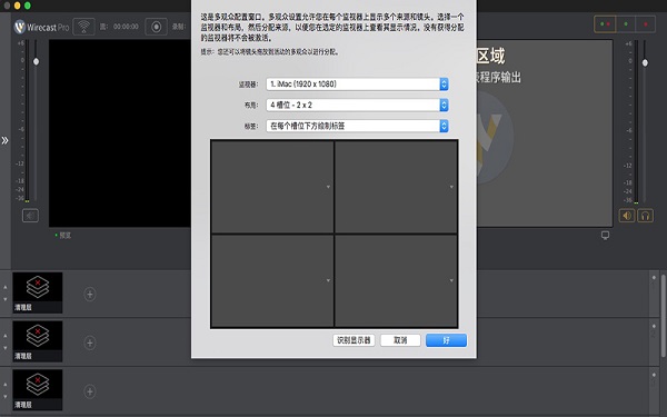 Wirecast Pro截图