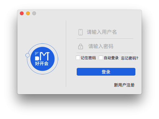 好开会截图