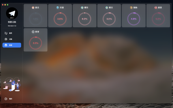 我的记账本截图