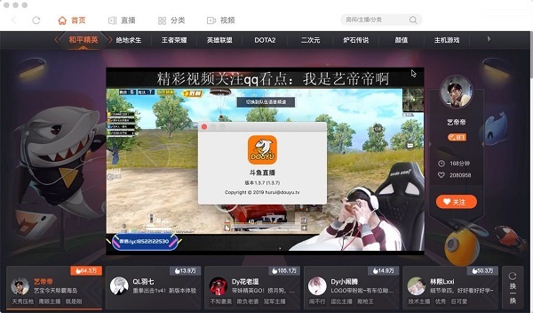 斗鱼直播截图