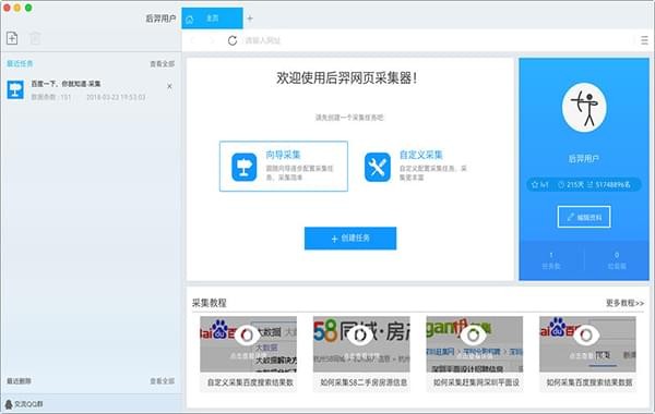 后羿采集器截图