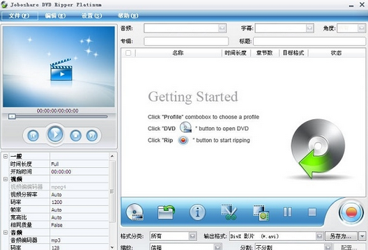 Joboshare DVD Ripper Platinum For Mac截图