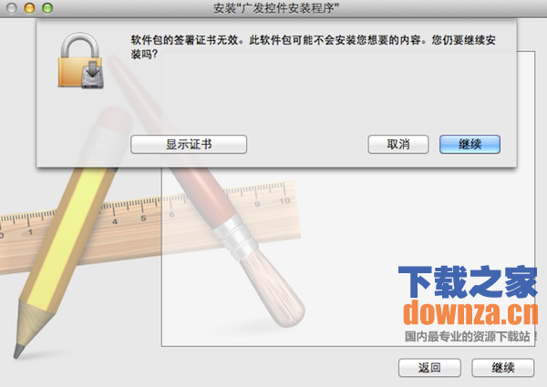 广发银行Mac版控件截图