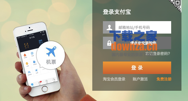 支付宝安全控件Mac版