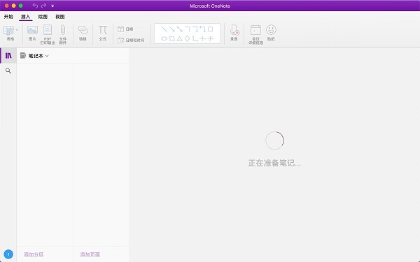 Microsoft OneNote截图