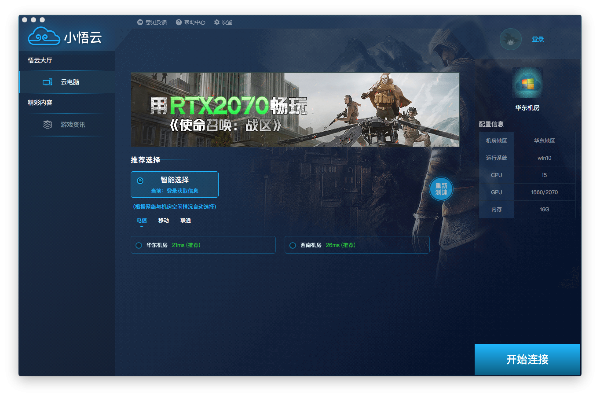 小悟云电脑截图