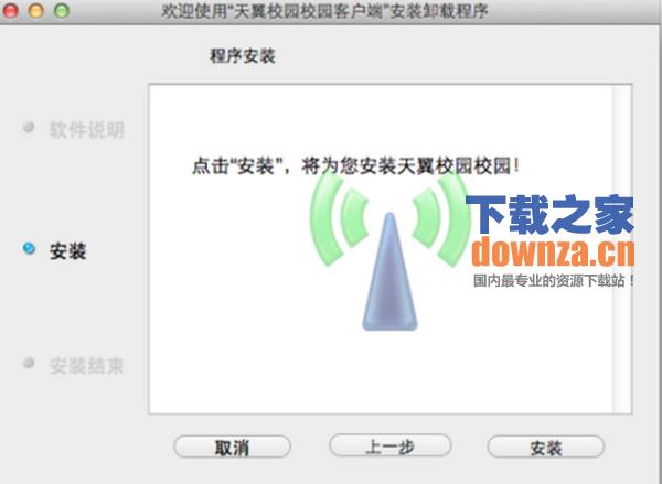 天翼校园客户端MAC版截图