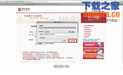 中国银行mac安全控件