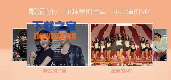 酷我音乐mac版下载截图