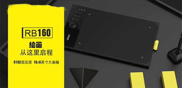 友基Rainbow160数位板驱动截图