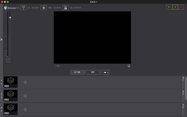 Wirecast Pro截图