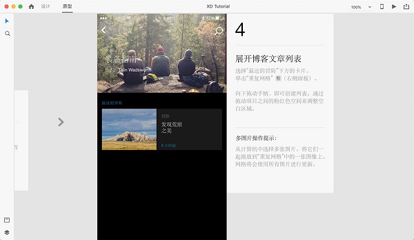 Adobe Experience Design CC截图