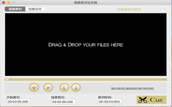 视频剪切合并器Mac版截图
