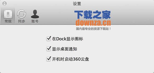 360云盘mac版截图