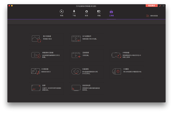 万兴全能格式转换器截图