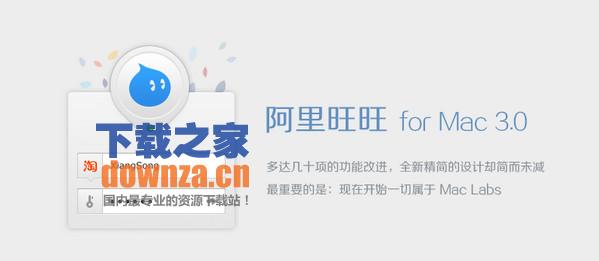 阿里旺旺for mac浏览器插件