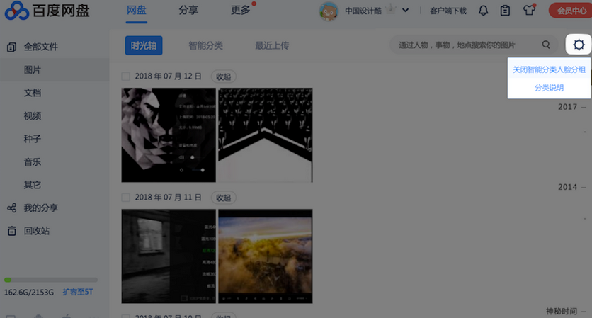 百度云同步盘 For Mac截图