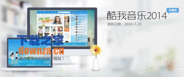 酷我音乐mac版下载