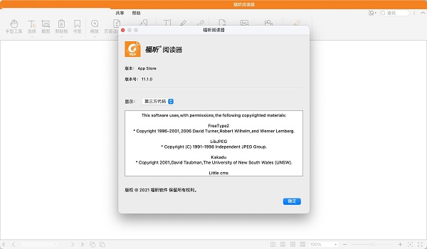 Foxit Reader截图