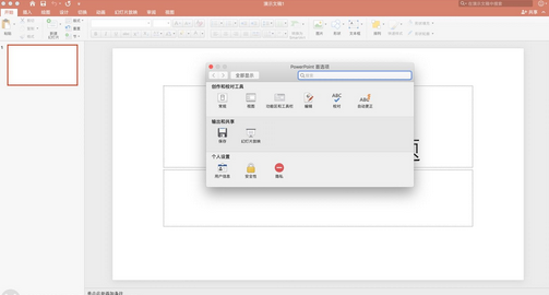 Microsoft PowerPoint 2019 Mac截图