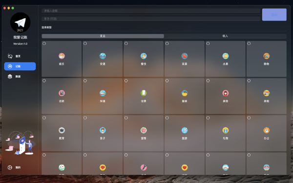 我的记账本截图