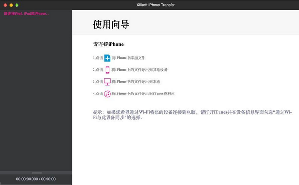Xilisoft iPhone Transfer Mac截图