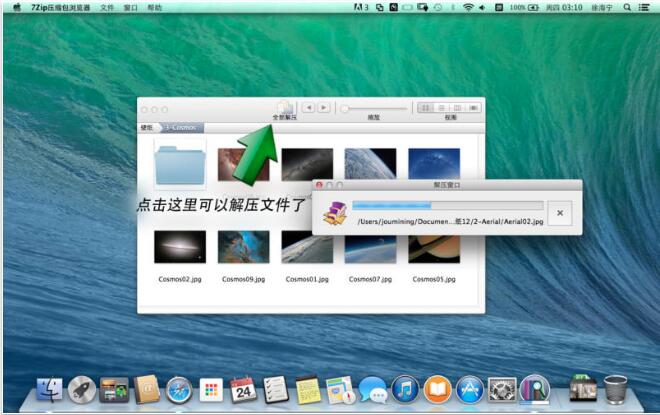 7Zip压缩包浏览器Mac版截图