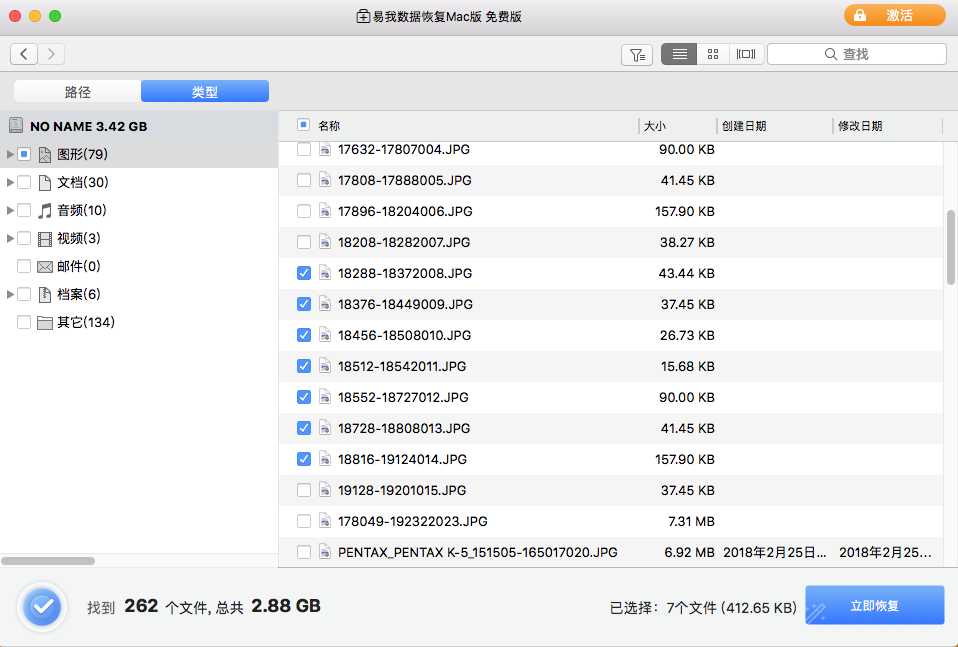 易我数据恢复Mac截图