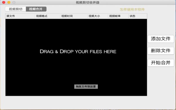 视频剪切合并器Mac版截图
