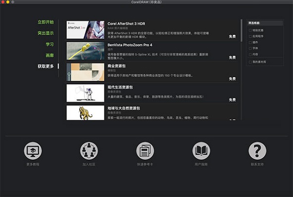 CorelDRAW 2019截图