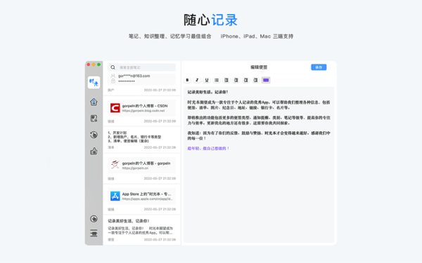时光本截图