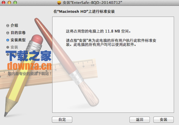 青岛银行网银Mac版驱动截图