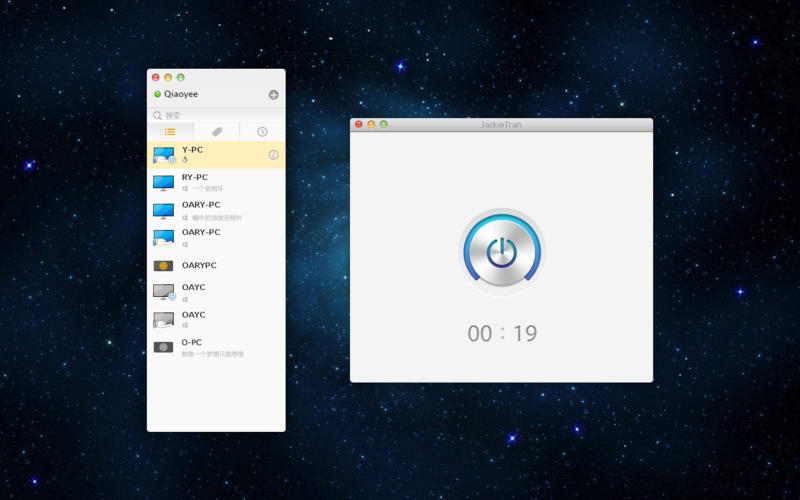 向日葵主控端截图