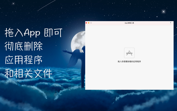 卸载助手截图