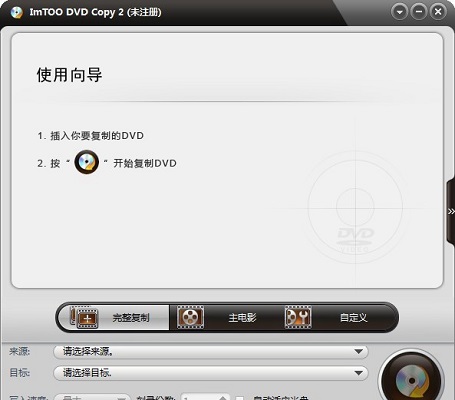 ImTOO DVD Copy截图