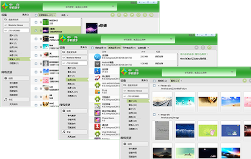 中兴手机助手截图