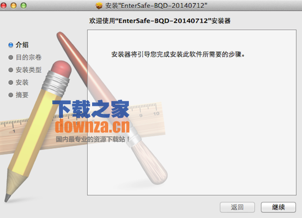 青岛银行网银Mac版驱动截图